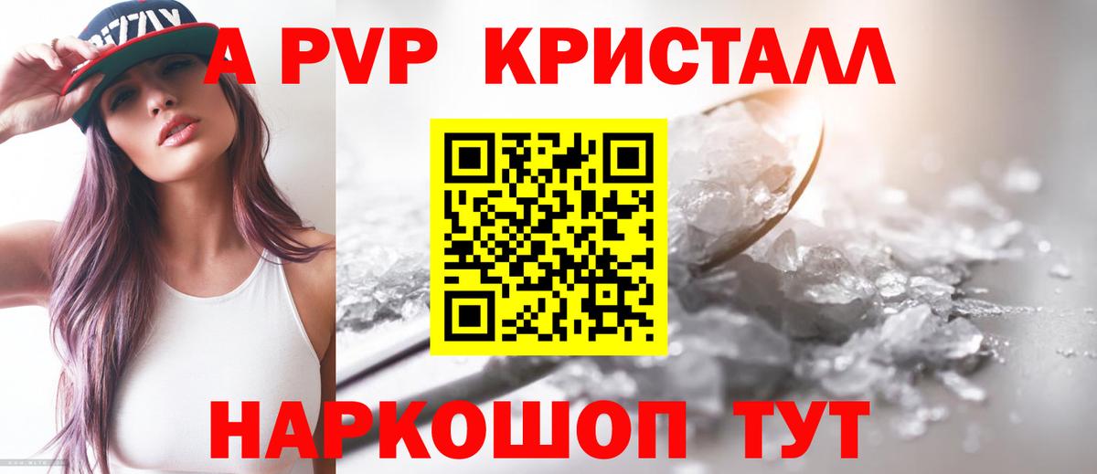 Alfa_PVP Crystall Донской