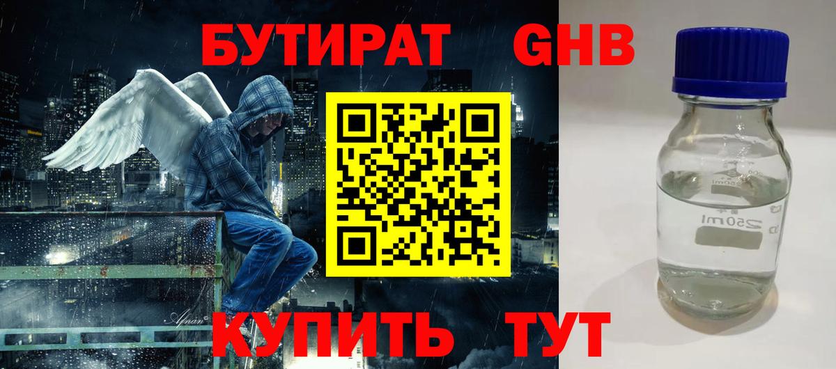 БУТИРАТ  БУТИРАТ вода  Вход с VPN  Донской 