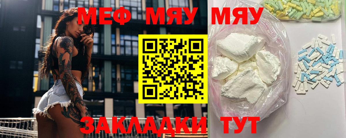 Меф  МЕФ мяу мяу  Вход с VPN  Донской  МЕФ мука 