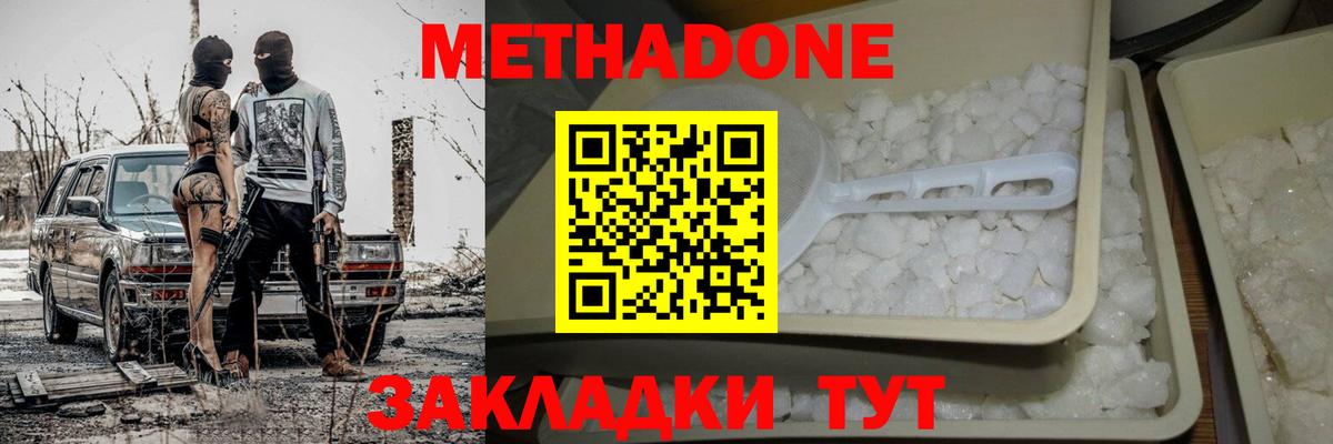 Метадон кристалл  Вход с VPN  Донской  МЕТАДОН VHQ 